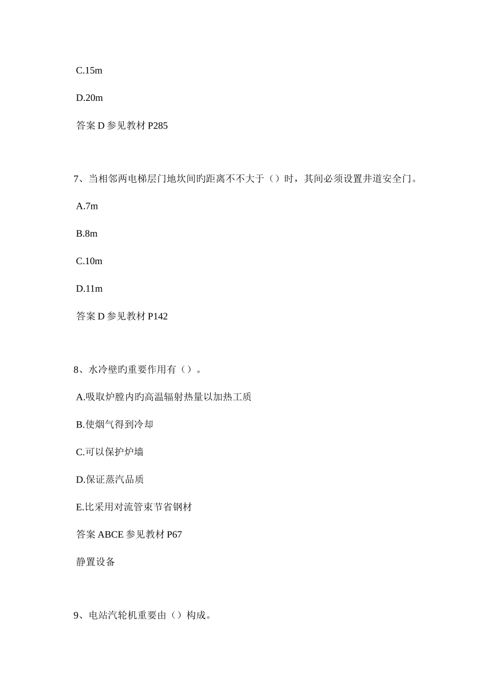 2025年海南省二级建造师建筑实务试题_第3页