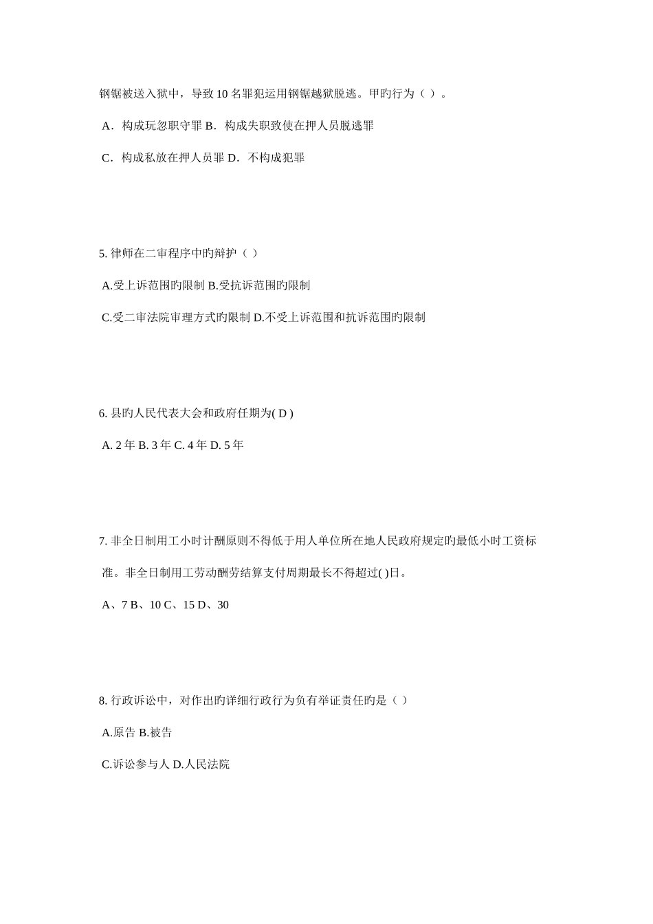 2025年湖南省企业法律顾问考试综合法律考试题_第2页
