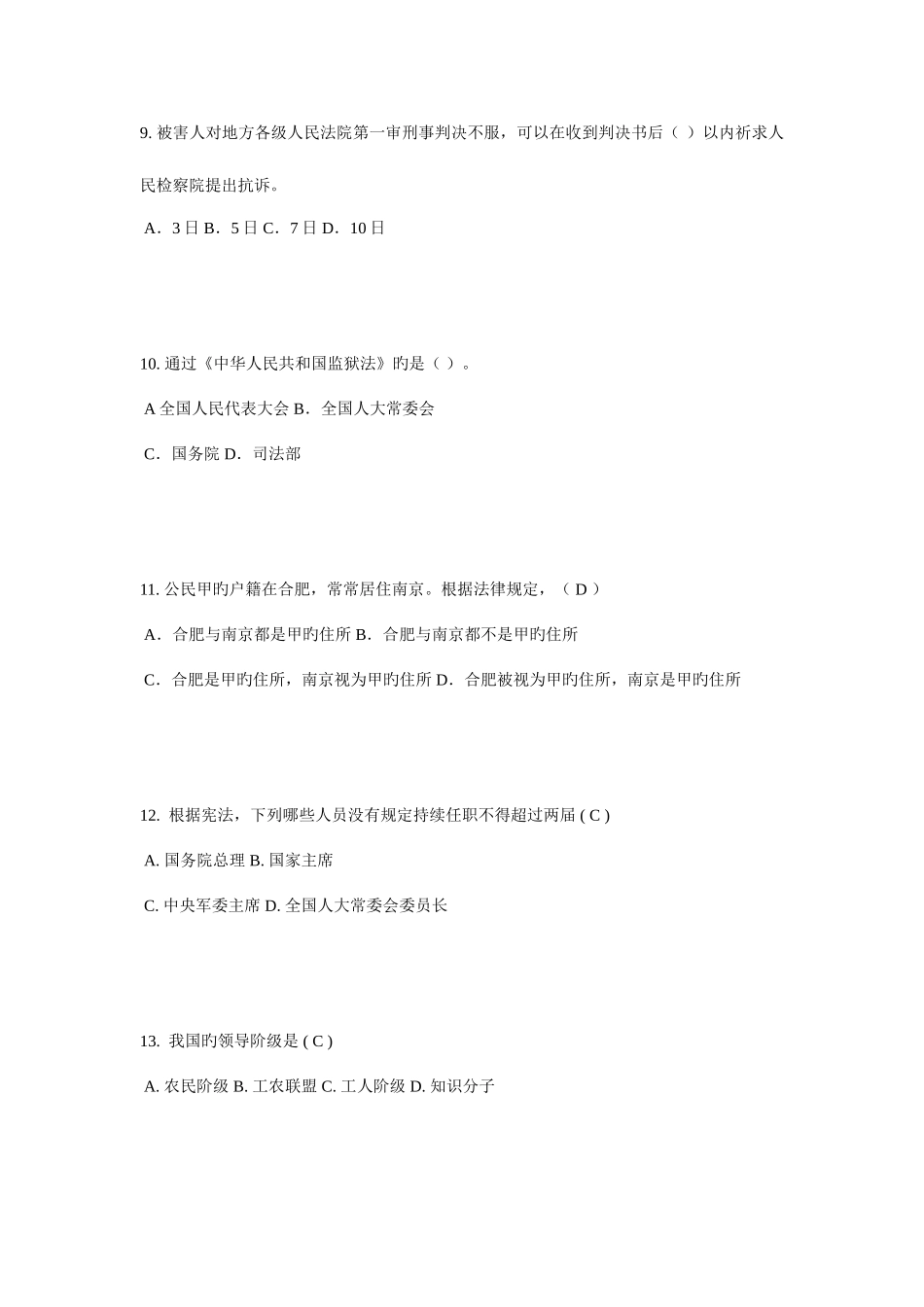 2025年湖南省企业法律顾问考试综合法律考试题_第3页