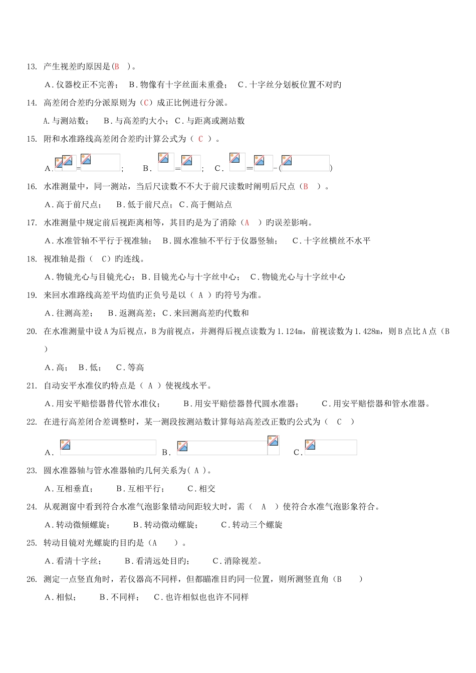2025年注册测绘师考试培训习题单选题和多选题_第2页