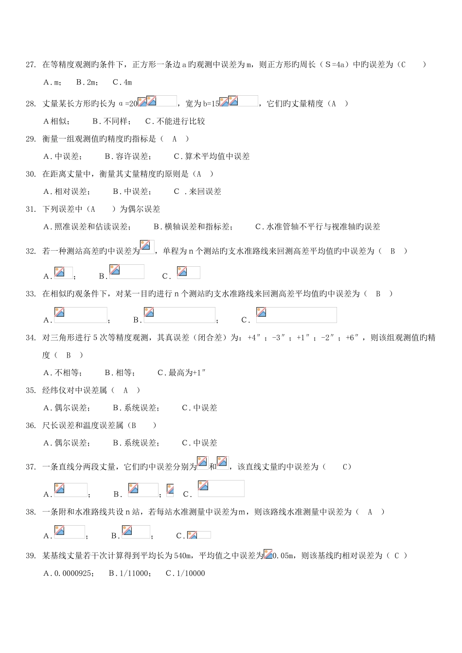 2025年注册测绘师考试培训习题单选题和多选题_第3页