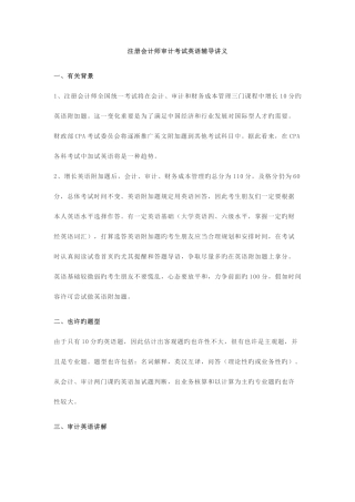 2025年注册会计师审计考试英语辅导资料