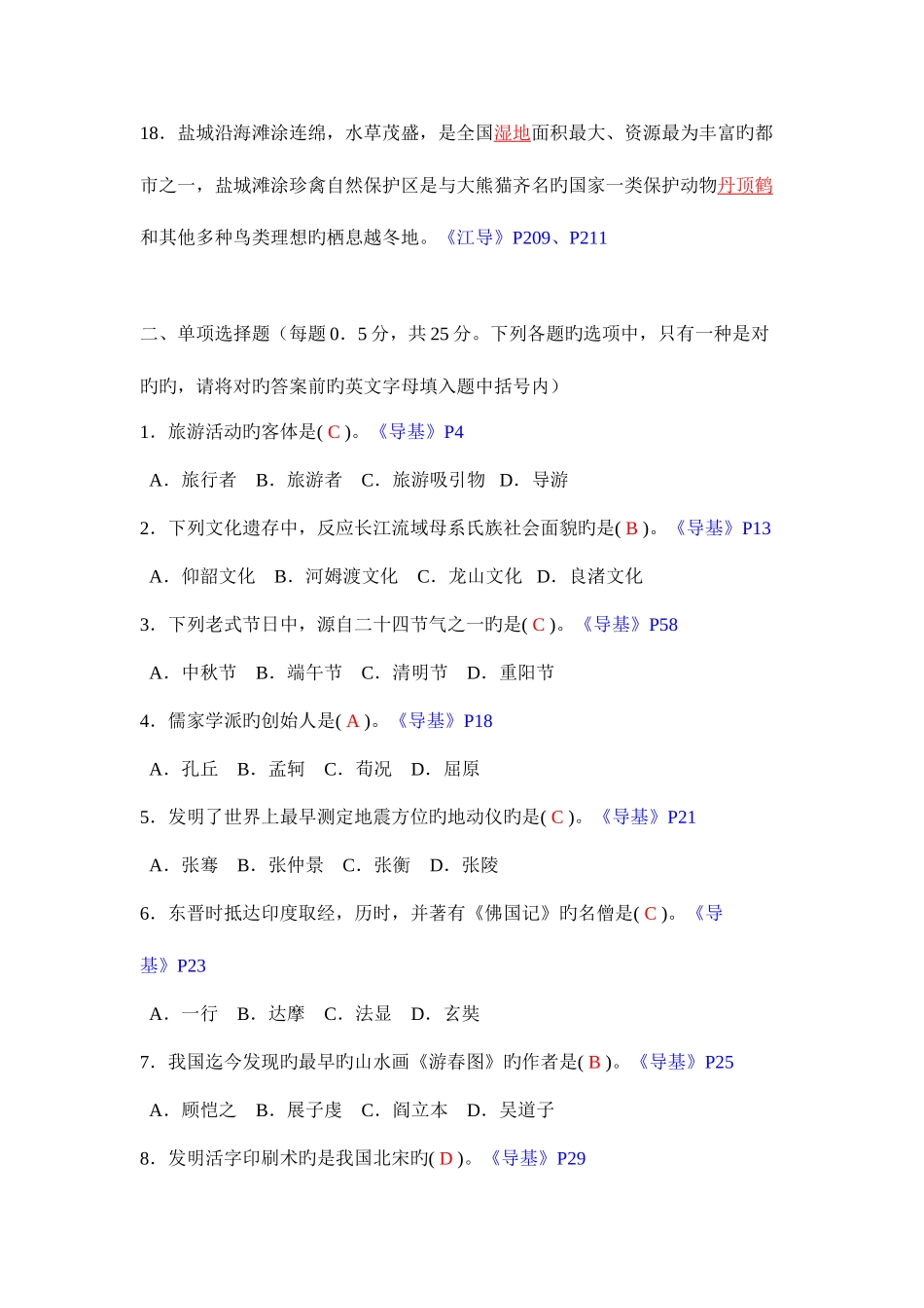 2025年江苏省导游人员资格考试_第3页