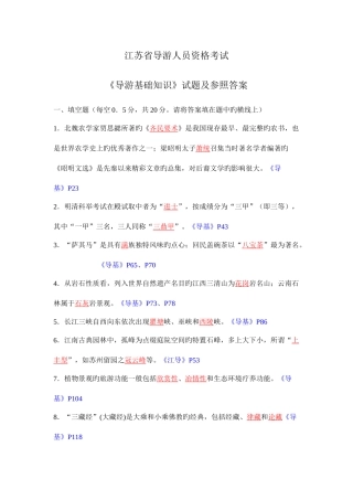 2025年江苏省导游人员资格考试