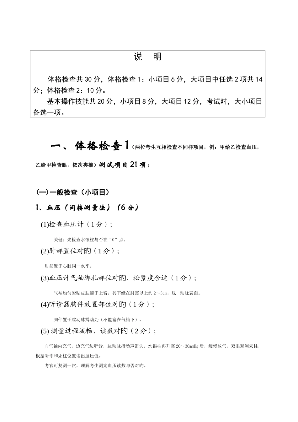 2025年强力临床执业医师查体和技能操作含考官评分标准_第2页