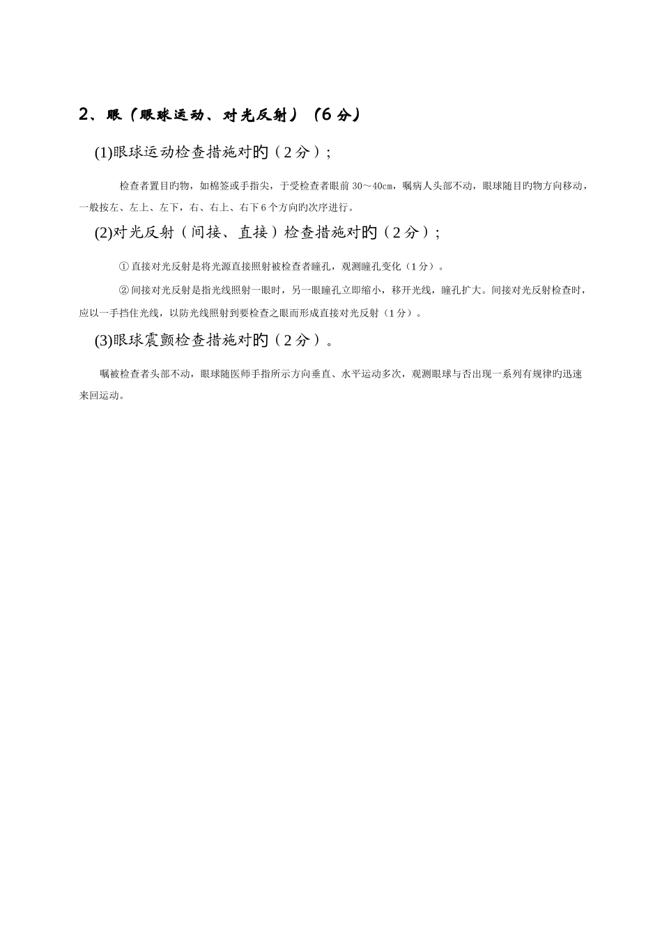 2025年强力临床执业医师查体和技能操作含考官评分标准_第3页