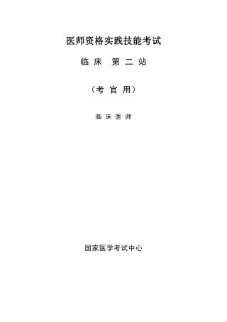 2025年强力临床执业医师查体和技能操作含考官评分标准