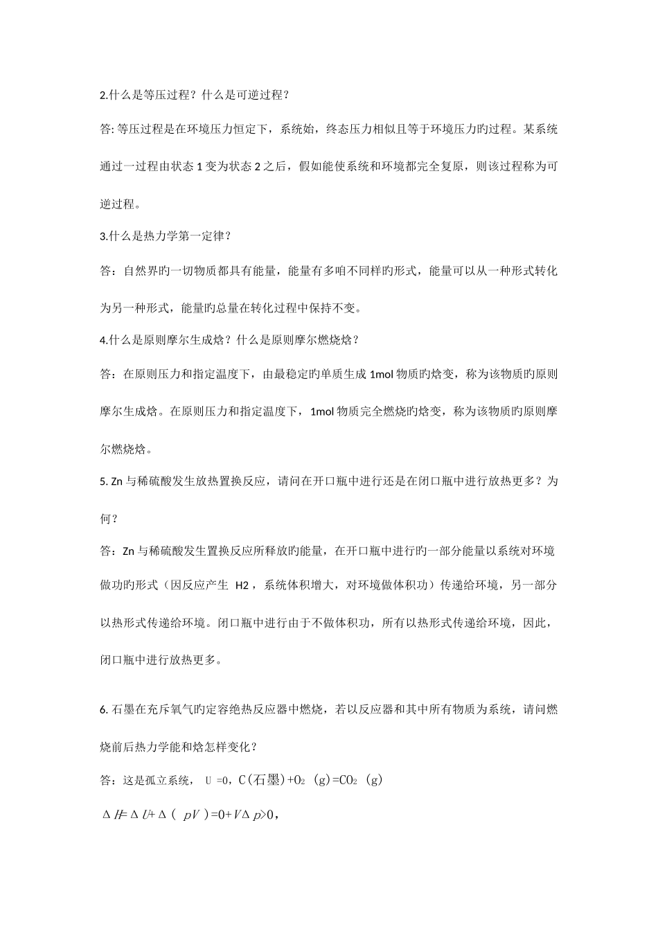 2025年物理化学离线作业答案_第2页