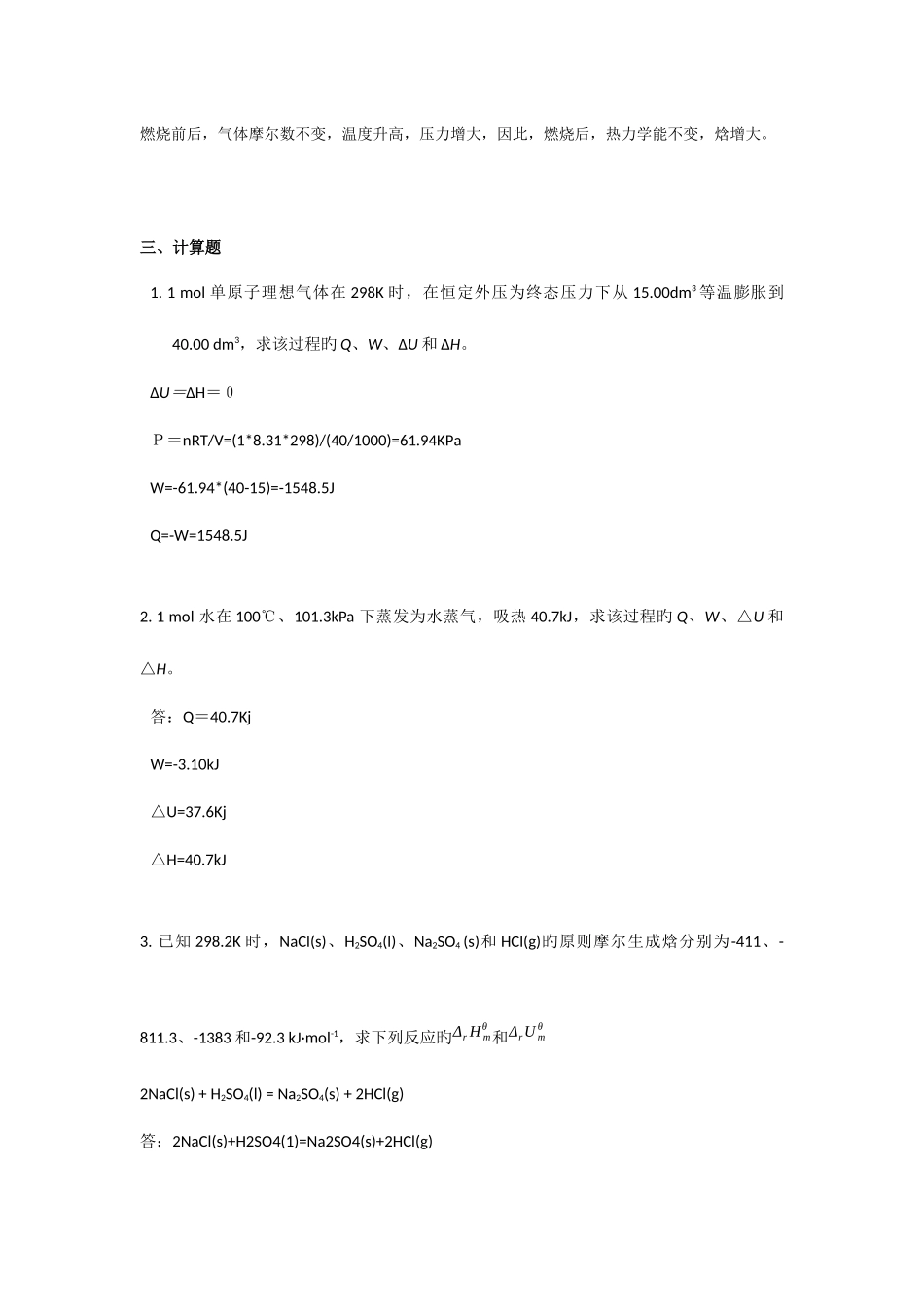 2025年物理化学离线作业答案_第3页