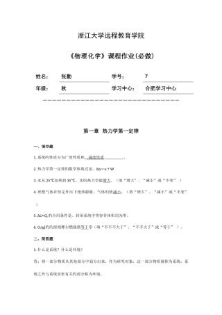 2025年物理化学离线作业答案