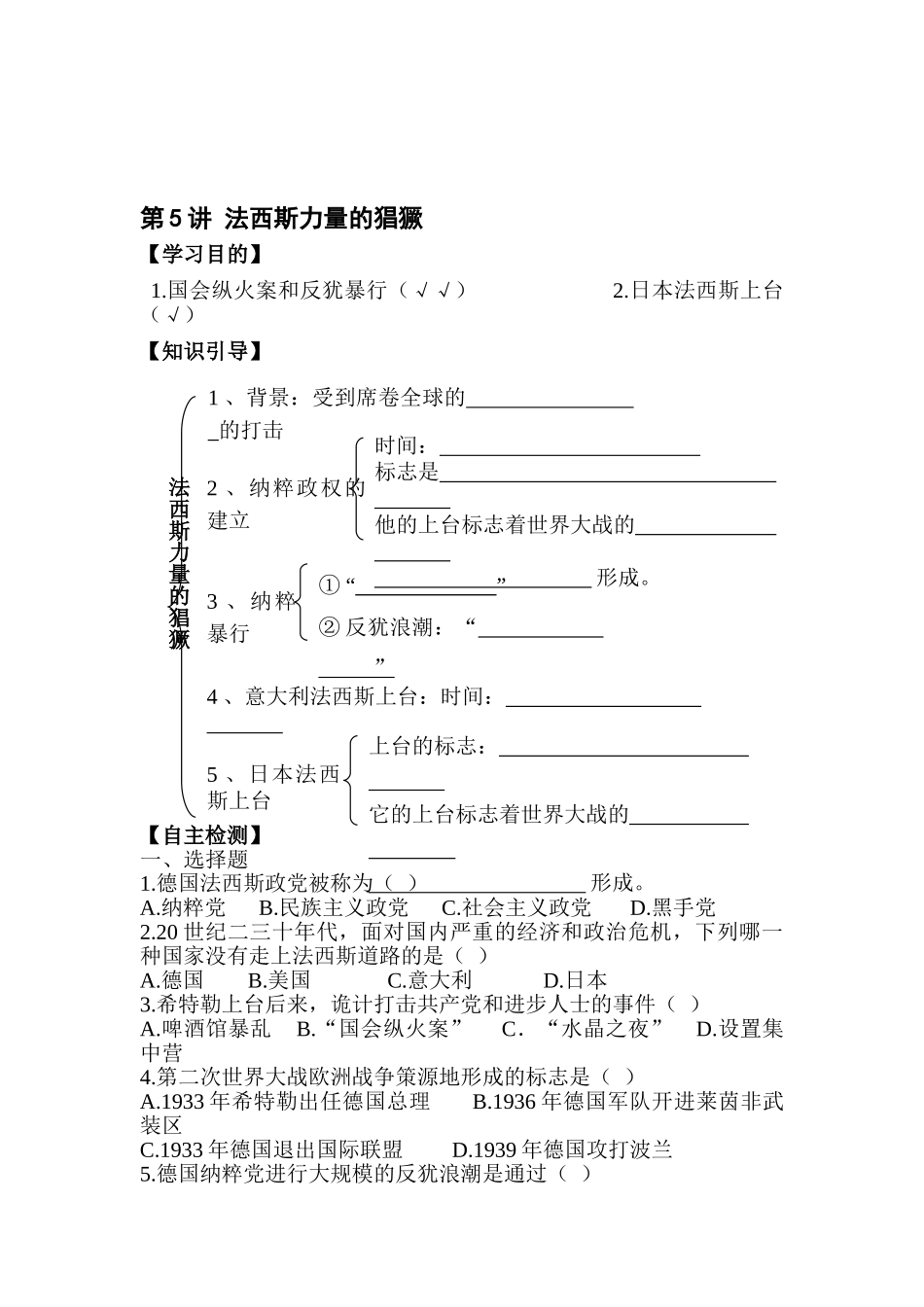2025年九年级历史下册知识点学情分析检测试题_第1页