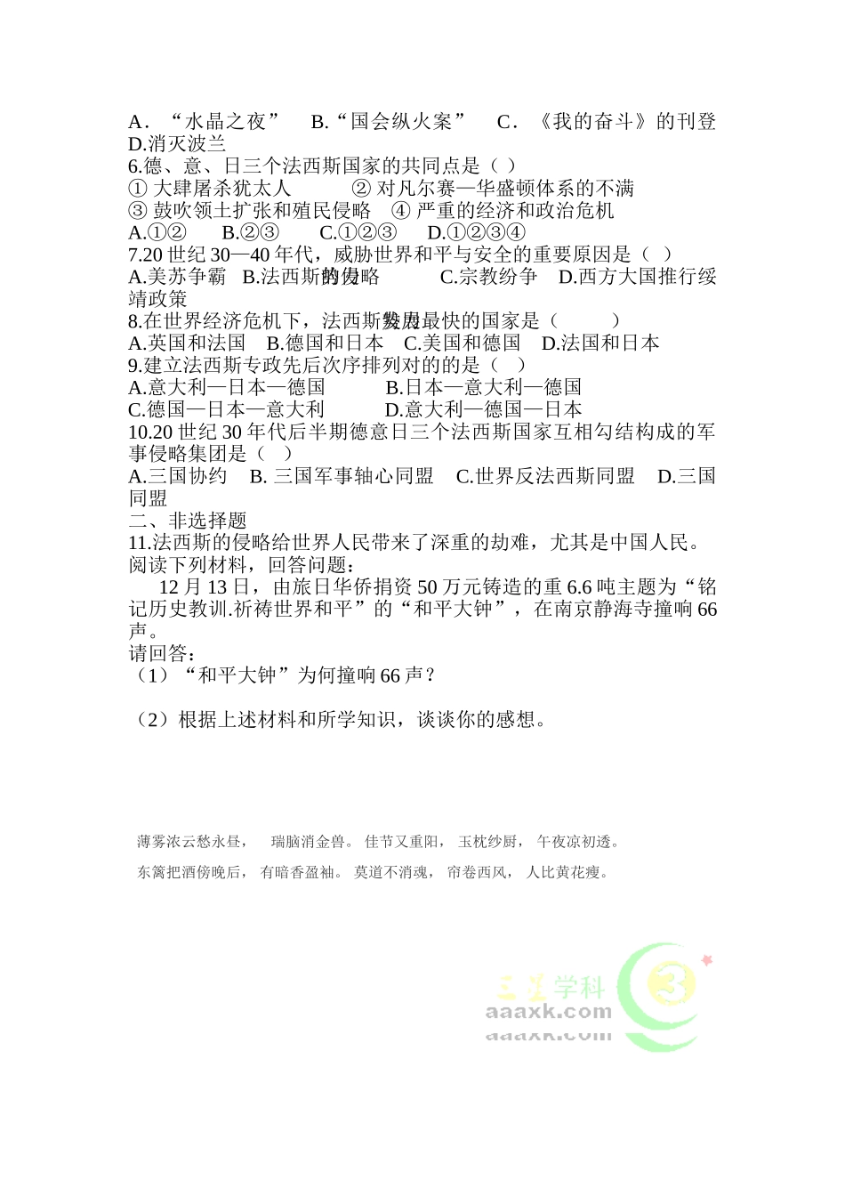 2025年九年级历史下册知识点学情分析检测试题_第2页