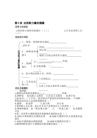 2025年九年级历史下册知识点学情分析检测试题