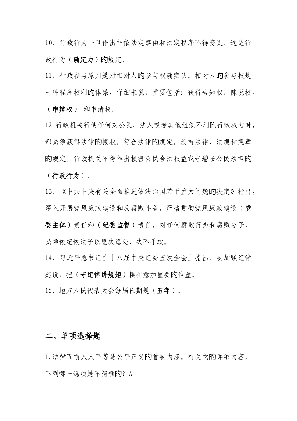 2025年法律知识考试题库及答案_第2页