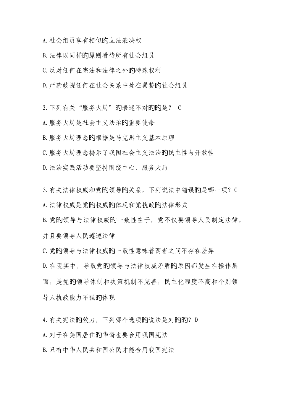 2025年法律知识考试题库及答案_第3页