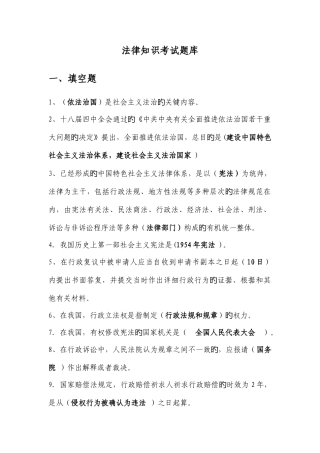 2025年法律知识考试题库及答案