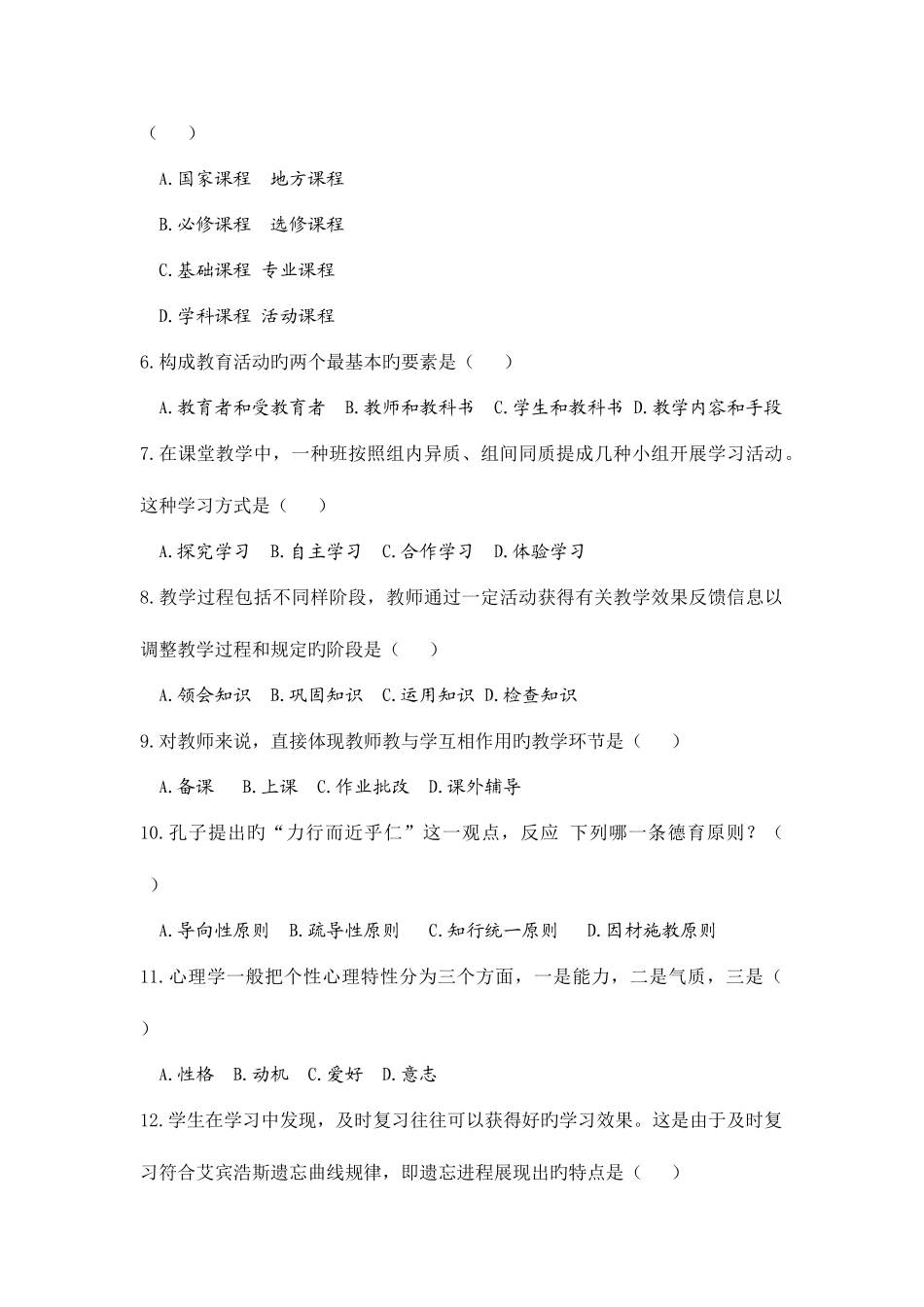 2025年江苏省无锡滨湖区教师招聘考试真题试卷_第2页