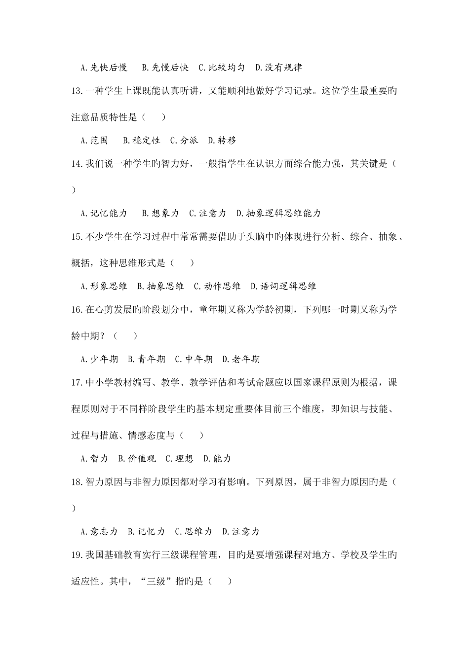 2025年江苏省无锡滨湖区教师招聘考试真题试卷_第3页