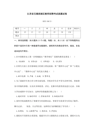 2025年江苏省无锡滨湖区教师招聘考试真题试卷