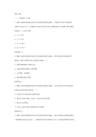 2025年深圳市网络预约出租汽车驾驶员区域科目考试题库行政法规篇