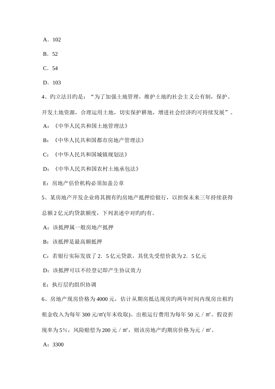 2025年江西省上半年房地产估价师理论与方法房地产抵押的需要考试试题_第2页