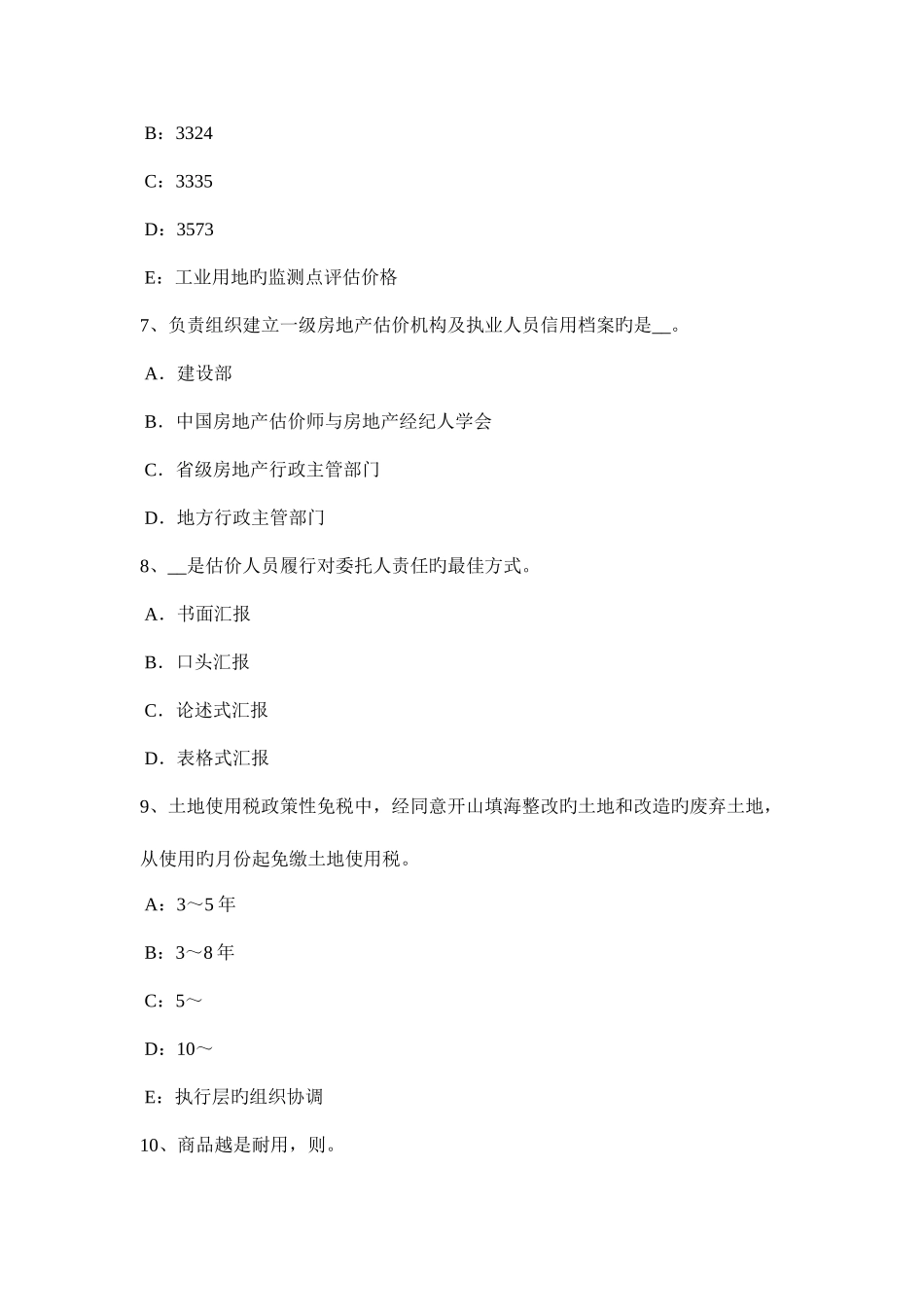 2025年江西省上半年房地产估价师理论与方法房地产抵押的需要考试试题_第3页