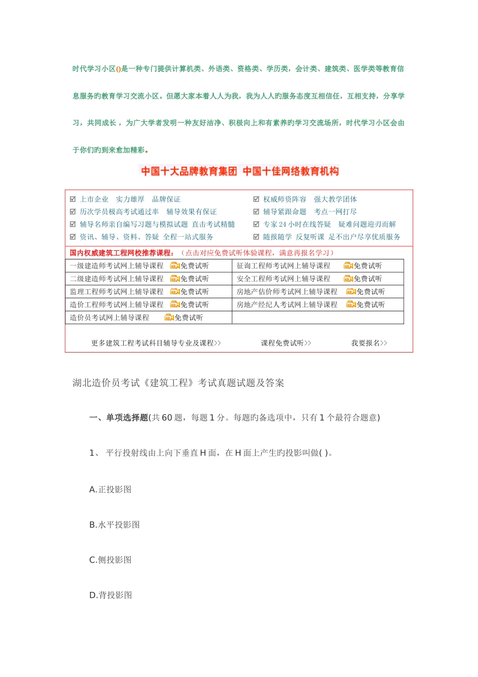 2025年湖北造价员考试建筑工程考试真题试题及答案_第1页