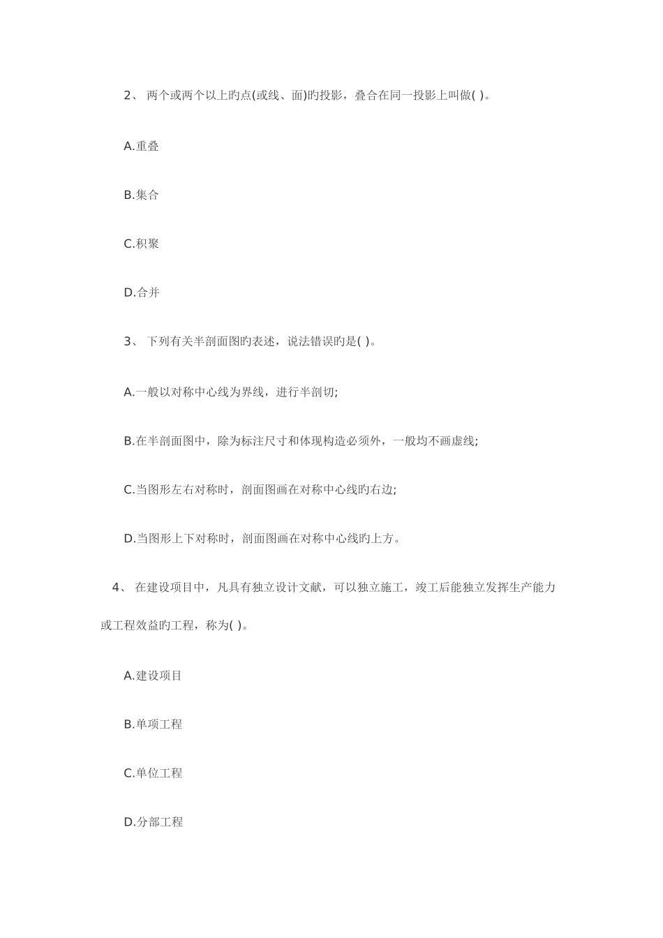 2025年湖北造价员考试建筑工程考试真题试题及答案_第2页