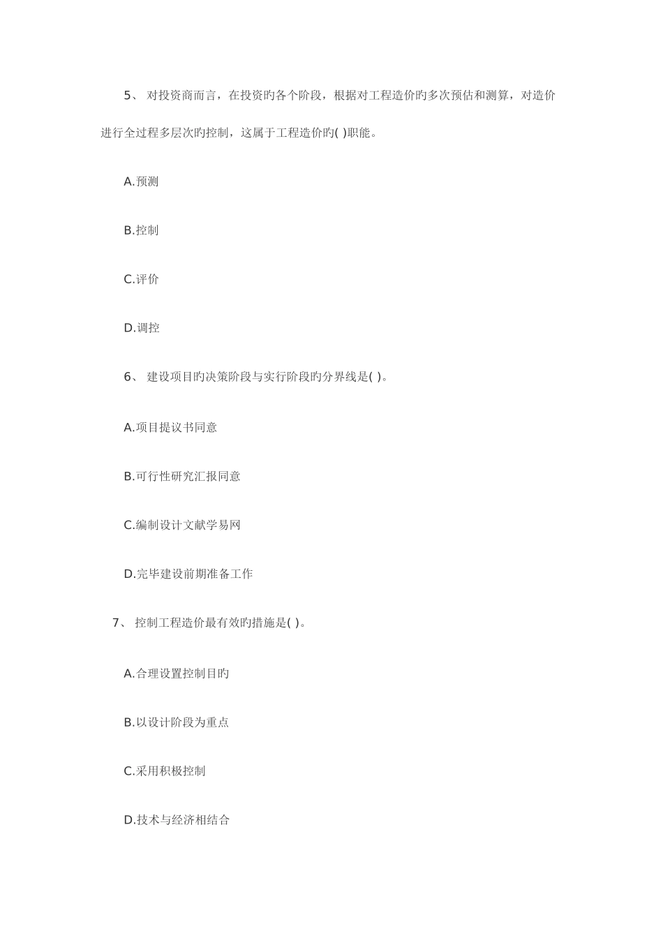 2025年湖北造价员考试建筑工程考试真题试题及答案_第3页