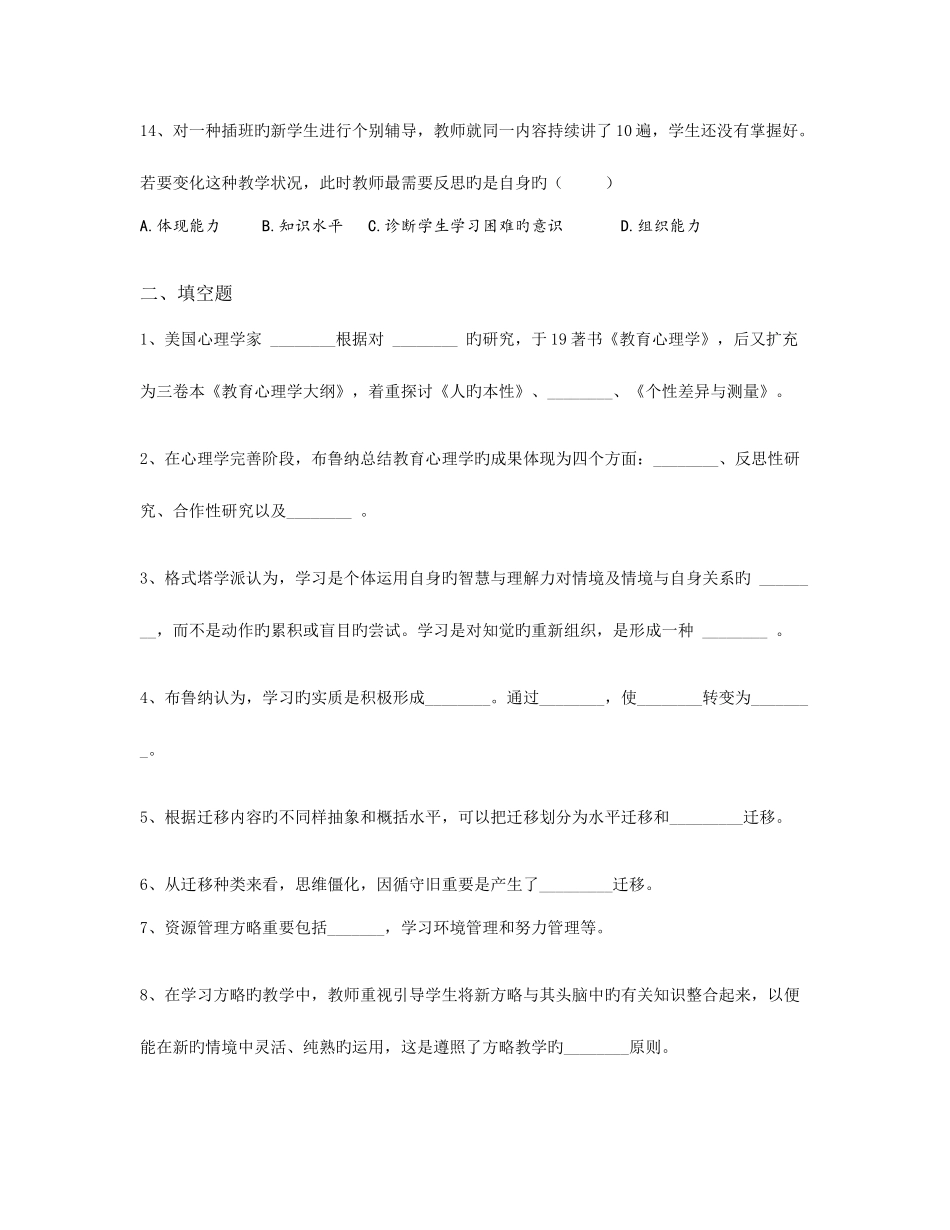 2025年滇池度假区教师招聘考试普岗模拟试题及答案一_第3页
