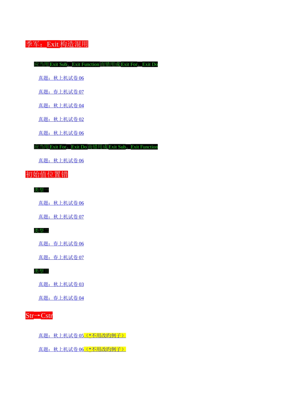 2025年江苏省高校计算机等级考试二级VB上机改错题题型与总结_第2页