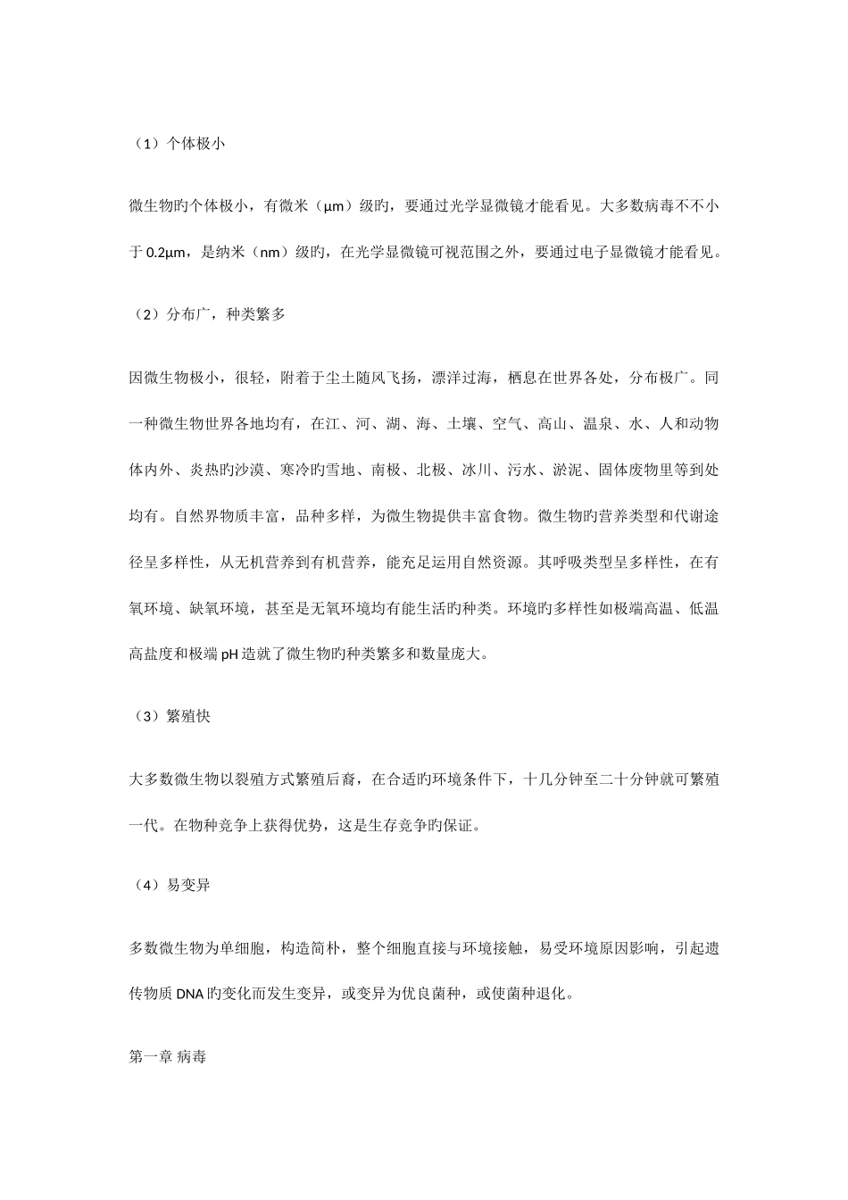 2025年环境微生物学每章知识点归纳_第2页