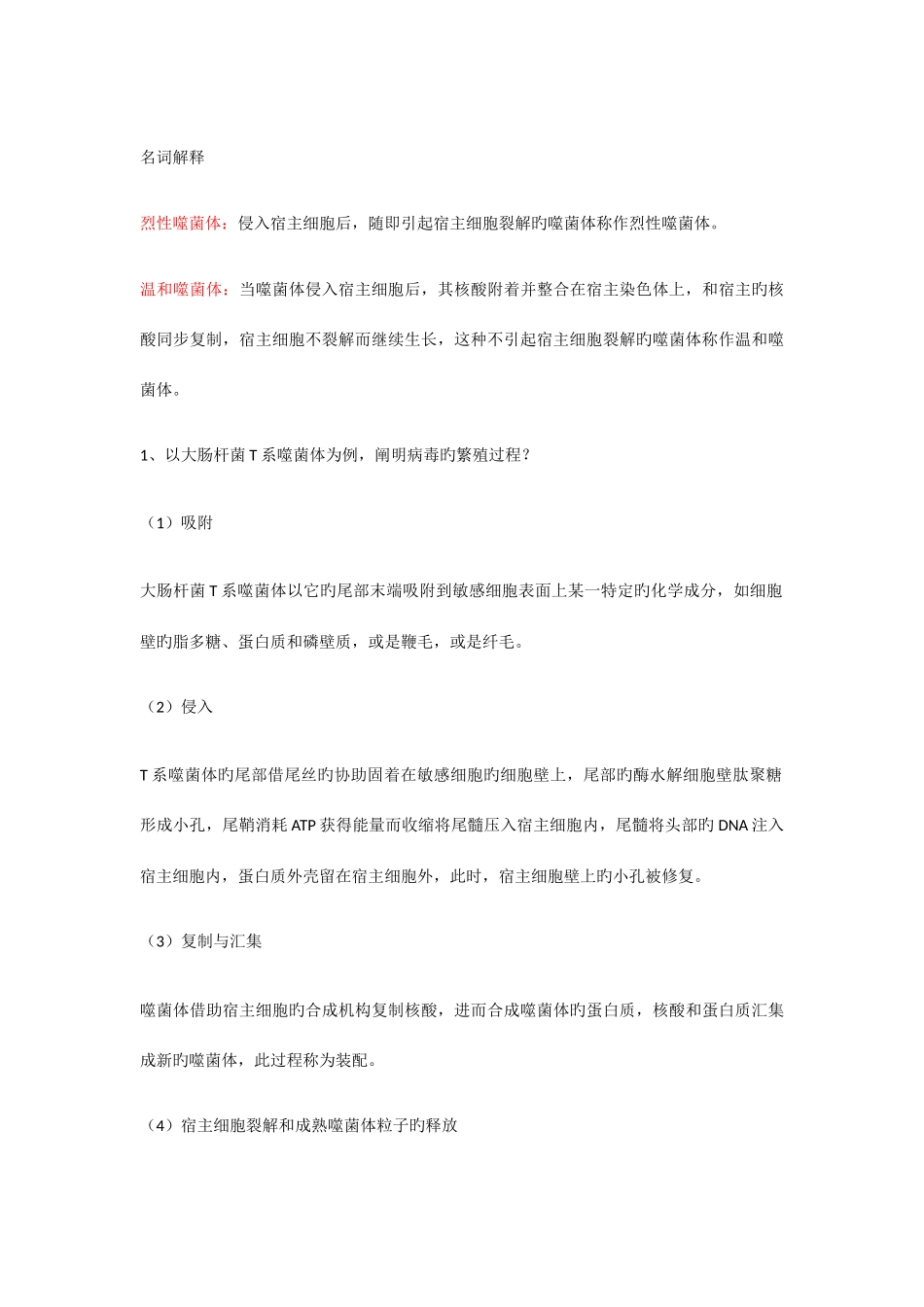 2025年环境微生物学每章知识点归纳_第3页