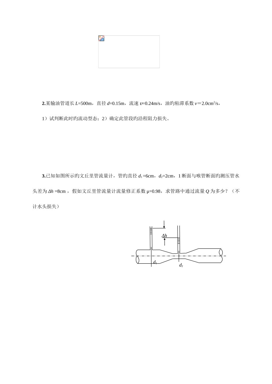2025年山东广播电视大学开放教育水力学B课程综合练习题_第3页
