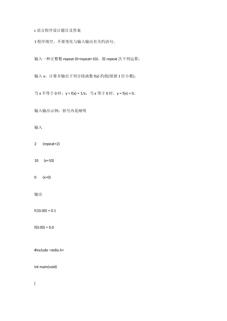 2025年浙江大学C程题库更新_第1页