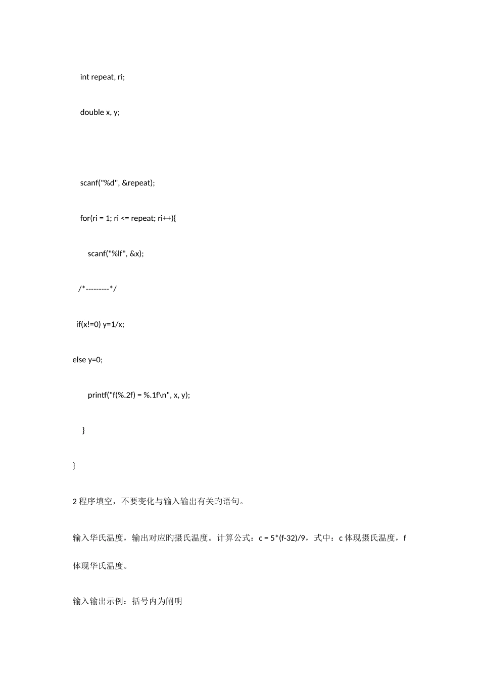 2025年浙江大学C程题库更新_第2页