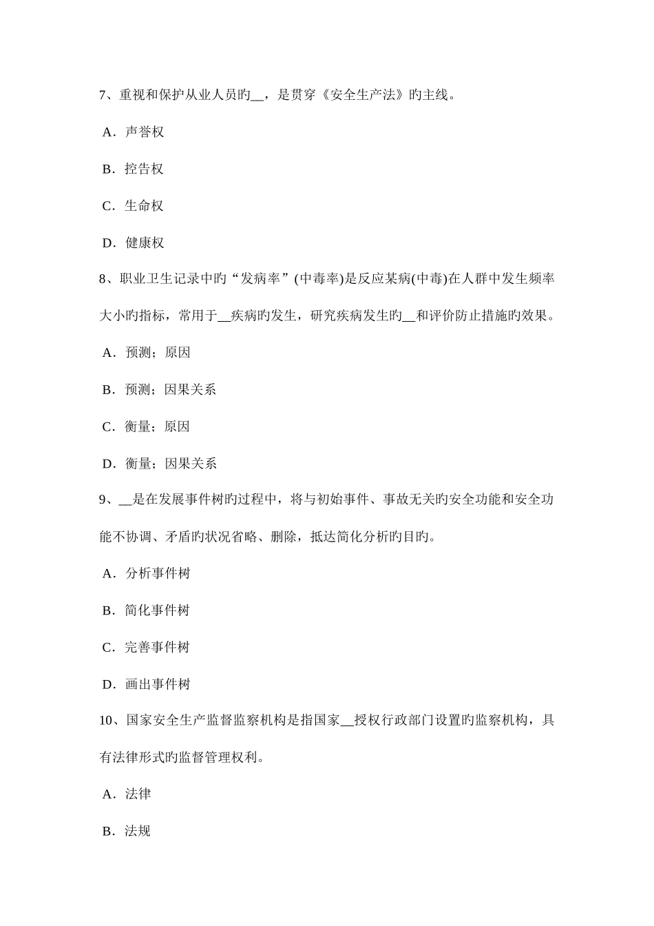 2025年湖北省下半年安全工程师安全生产法职业危害告知及紧急处置考试试卷_第3页