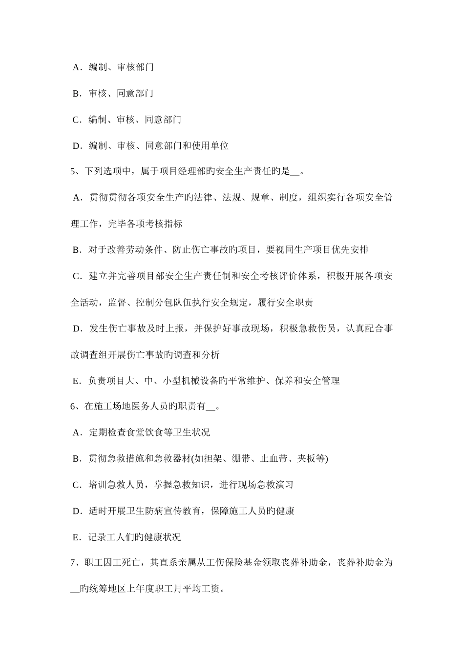 2025年湖南省安全员B证考试试题_第2页