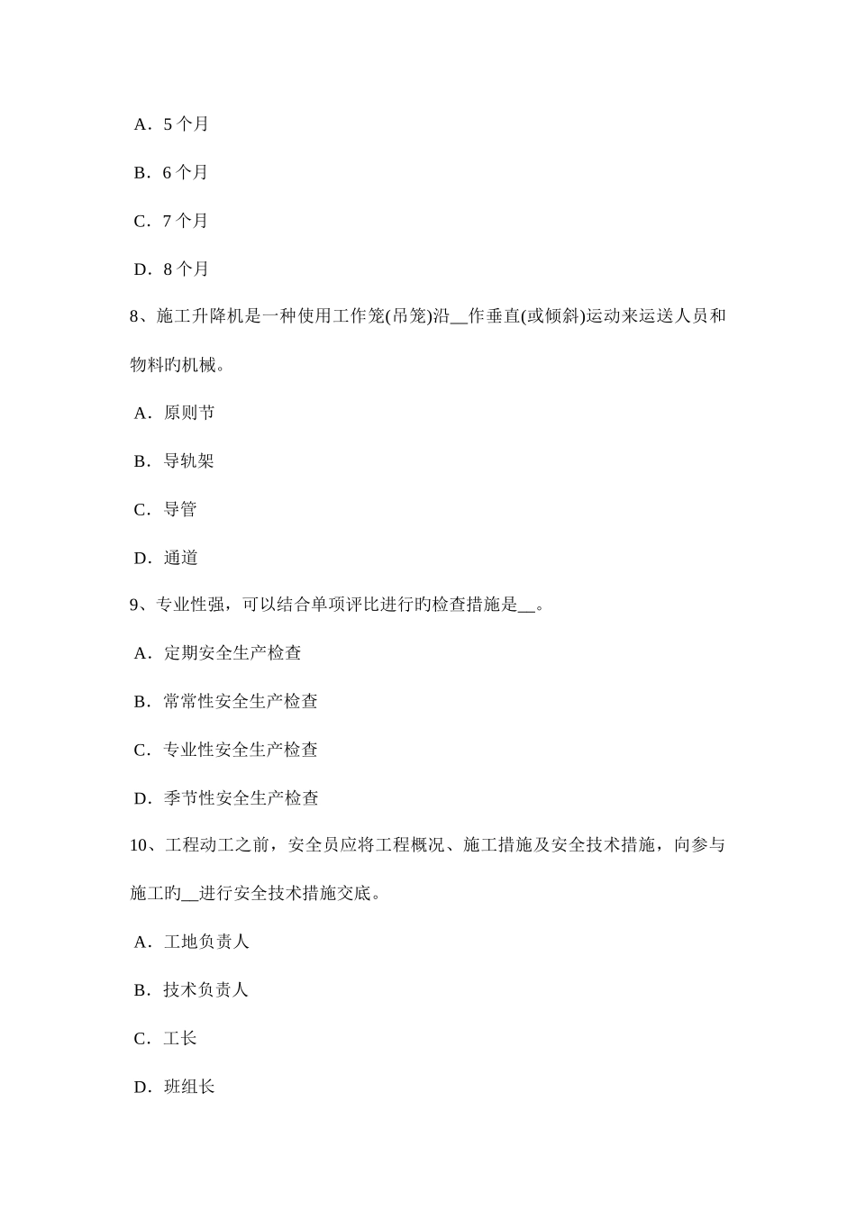 2025年湖南省安全员B证考试试题_第3页