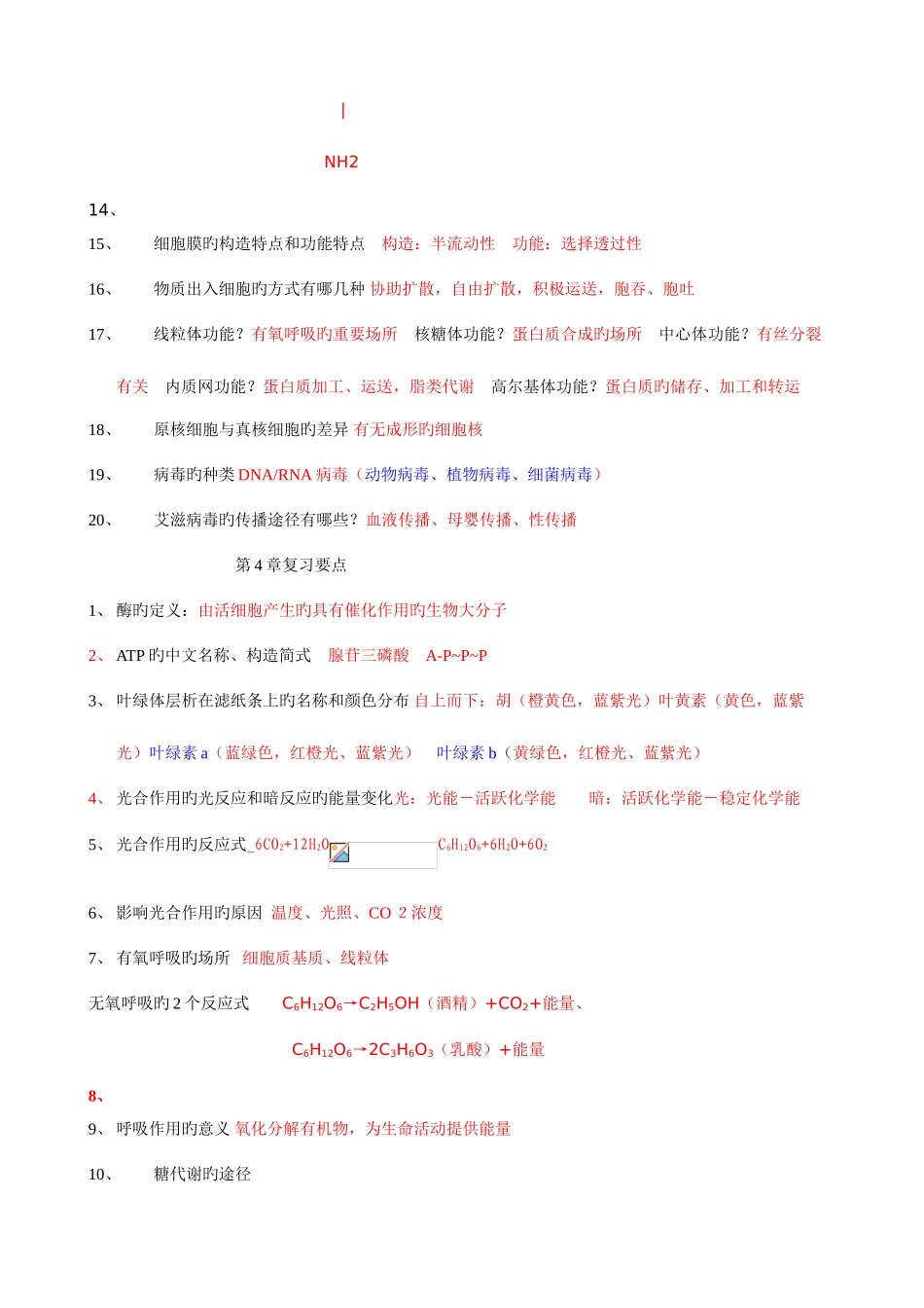2025年生物高中生物会考知识点详细总结素材_第2页