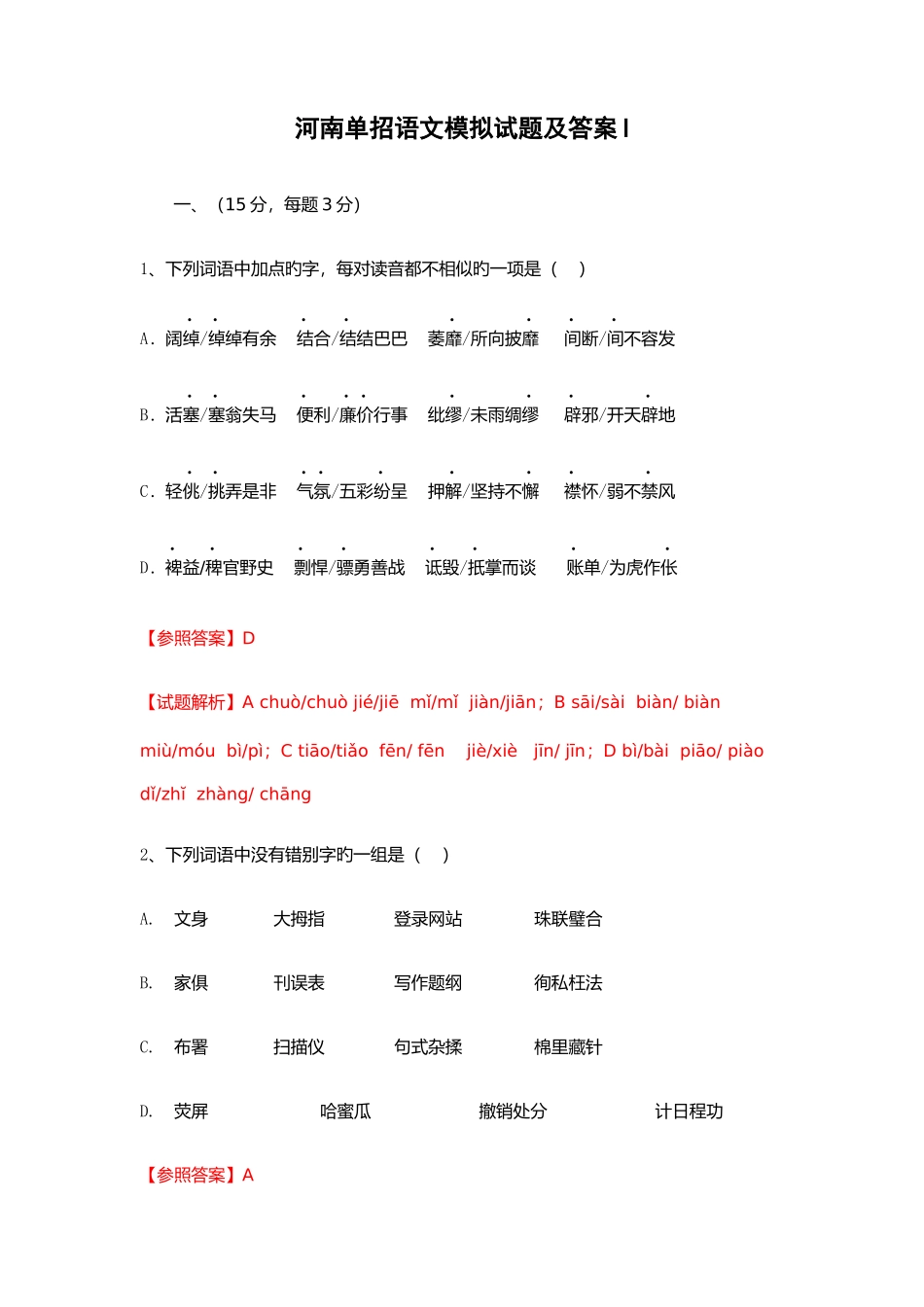 2025年河南单招语文模拟试题及答案I_第1页