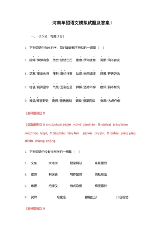 2025年河南单招语文模拟试题及答案I