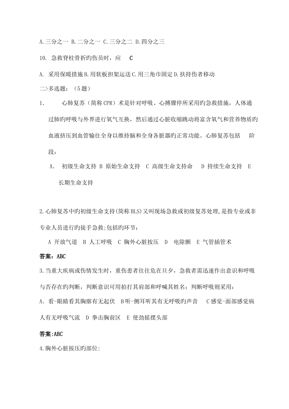 2025年急救知识试题答案_第2页