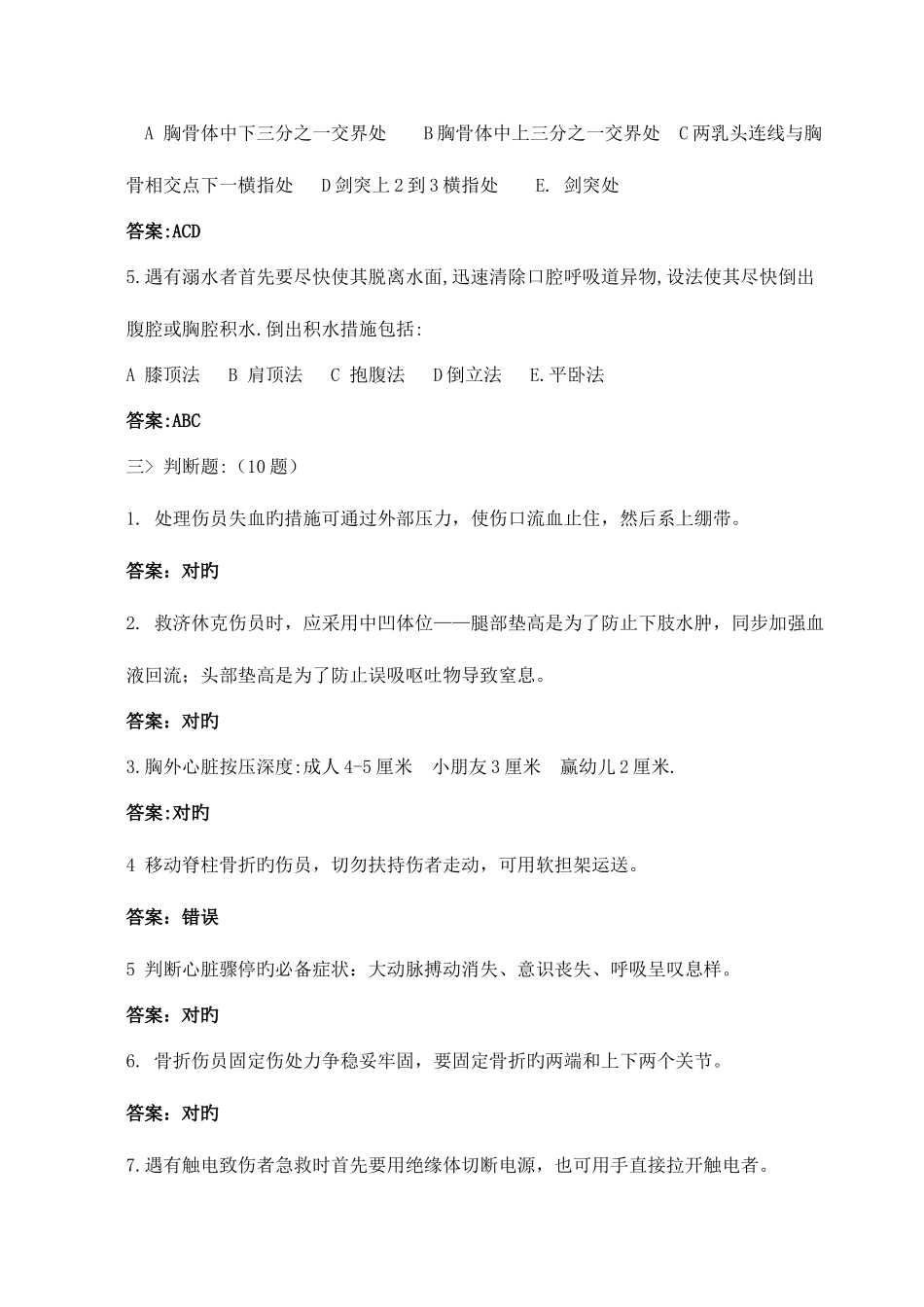 2025年急救知识试题答案_第3页