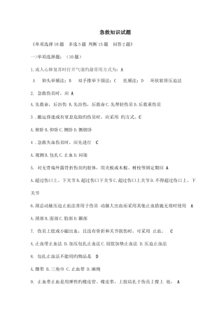 2025年急救知识试题答案