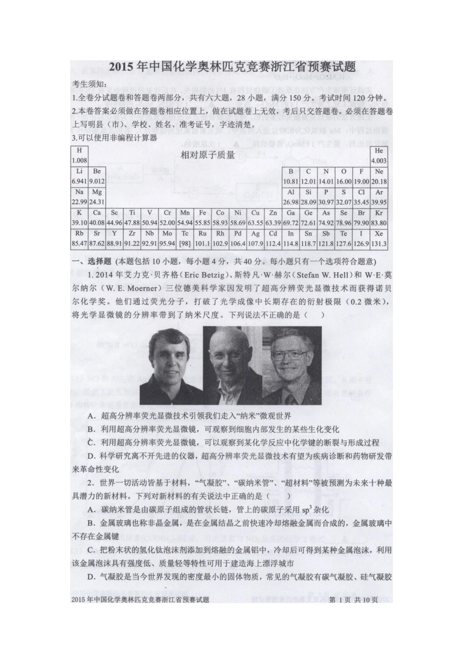 2025年浙江省化学竞赛附答案_第1页