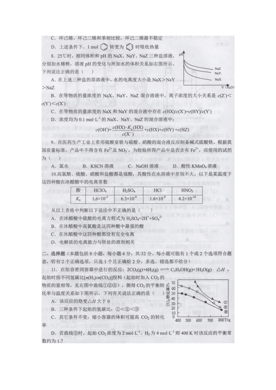 2025年浙江省化学竞赛附答案_第3页