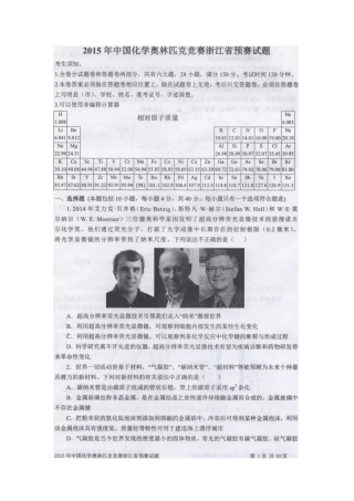 2025年浙江省化学竞赛附答案