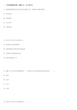 2025年玉溪市教师公开招聘考试小学教育综合知识标准预测卷