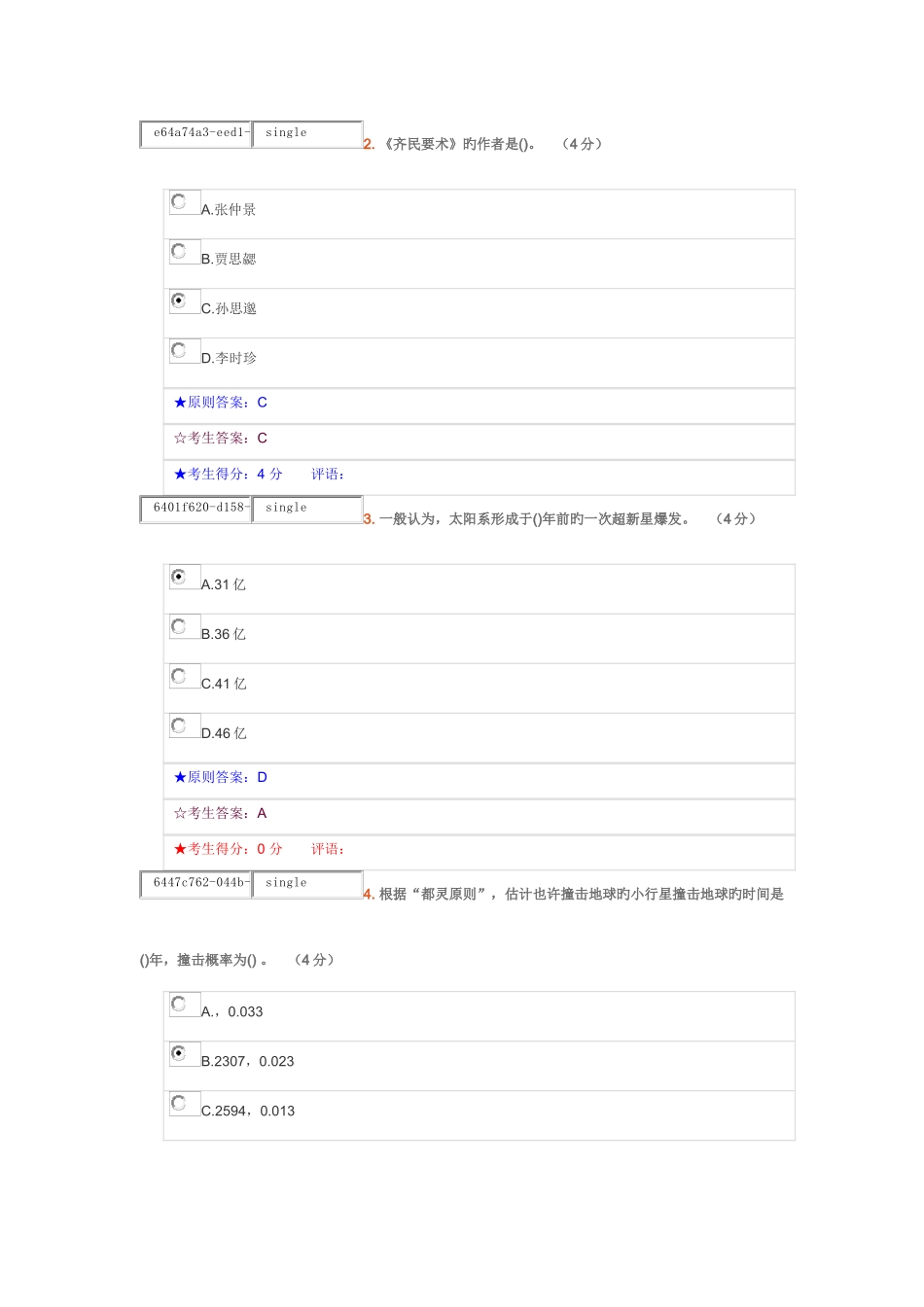 2025年生命与环境在线作业一_第2页